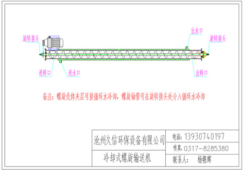 江川冷却螺旋输送机图纸设计
